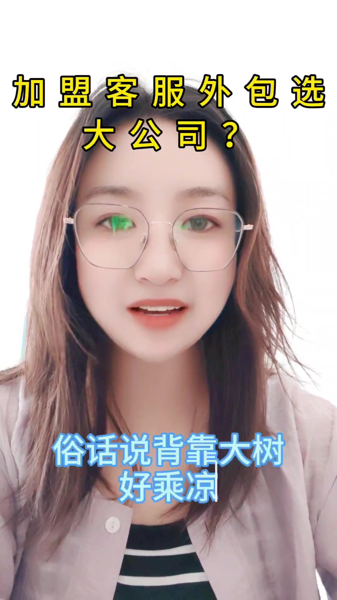加盟客服外包公司一定要选大公司