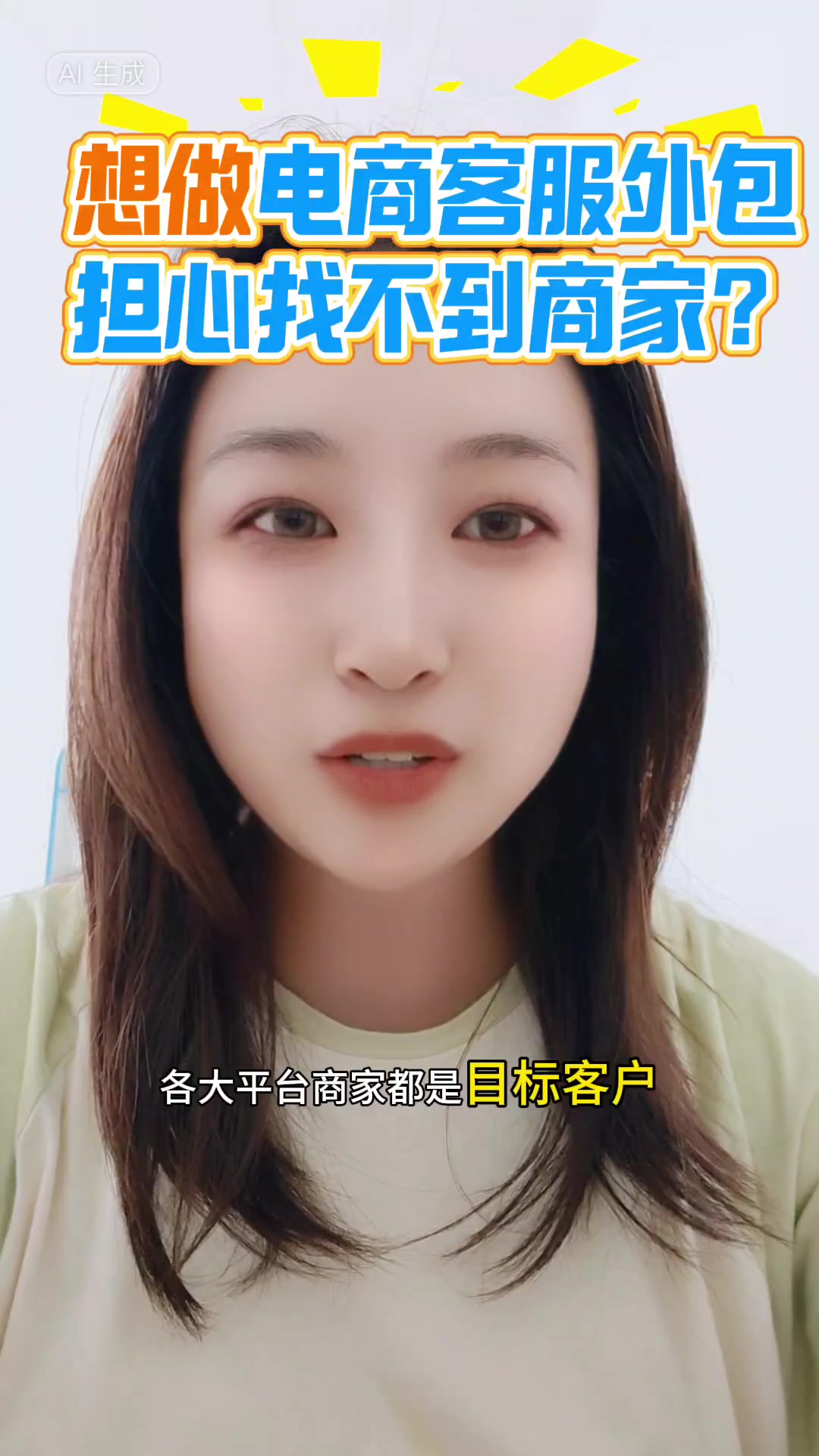 你先做电商客服外包项目，担心找不到商家吗？