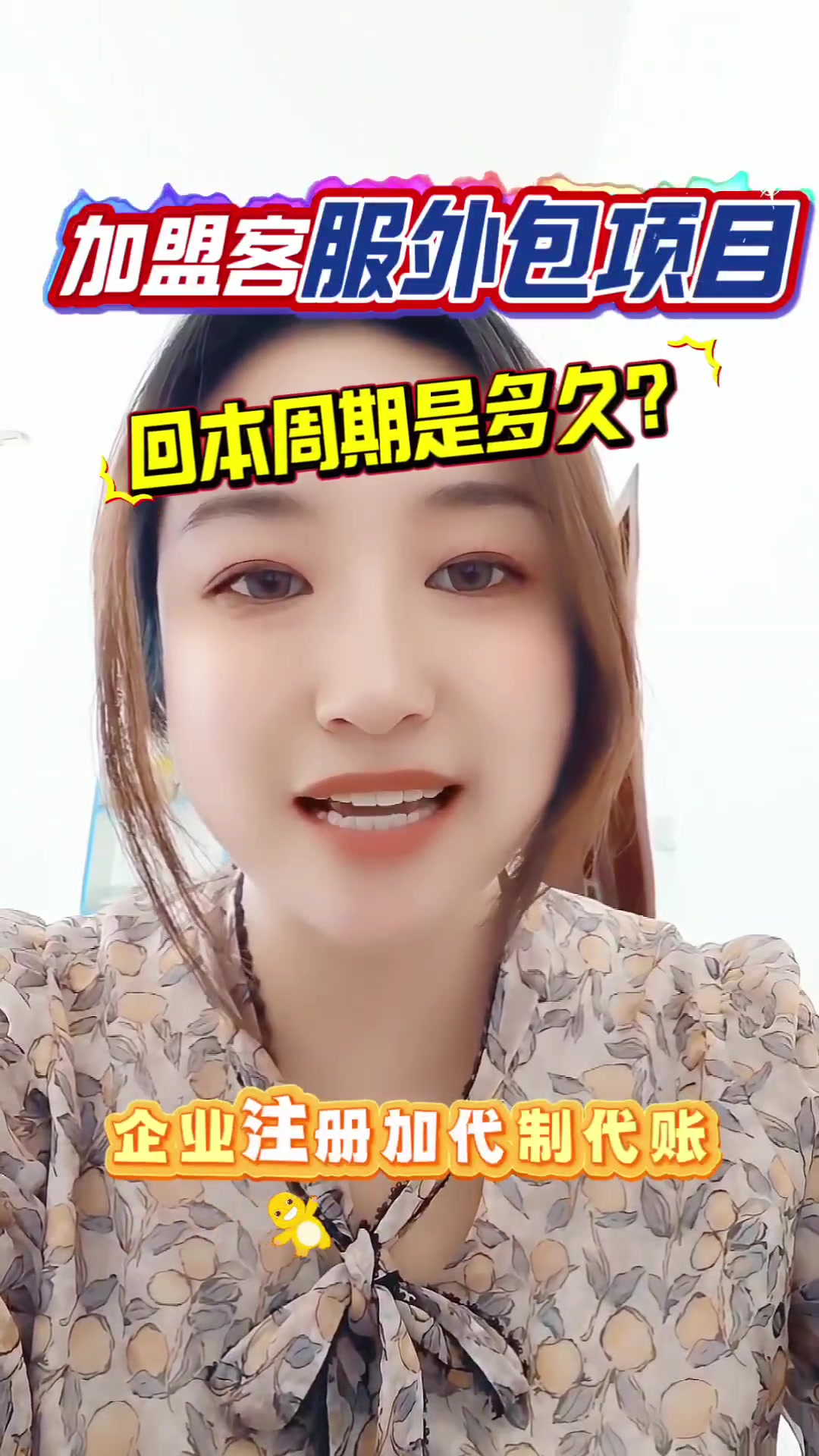 成立客服外包公司什么时候回本呢？