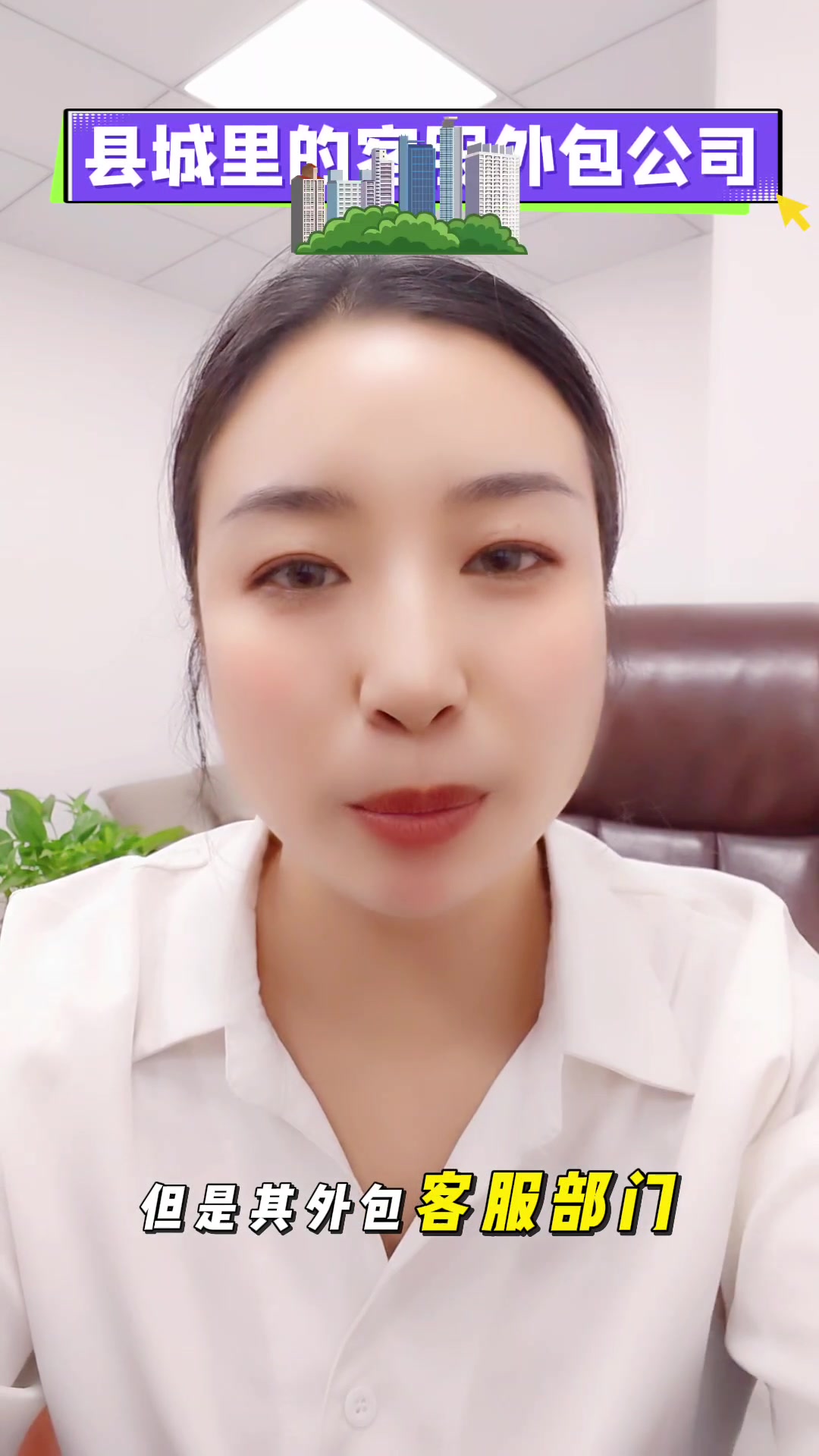 为什么做电商客服外包工作室要在小县城里？