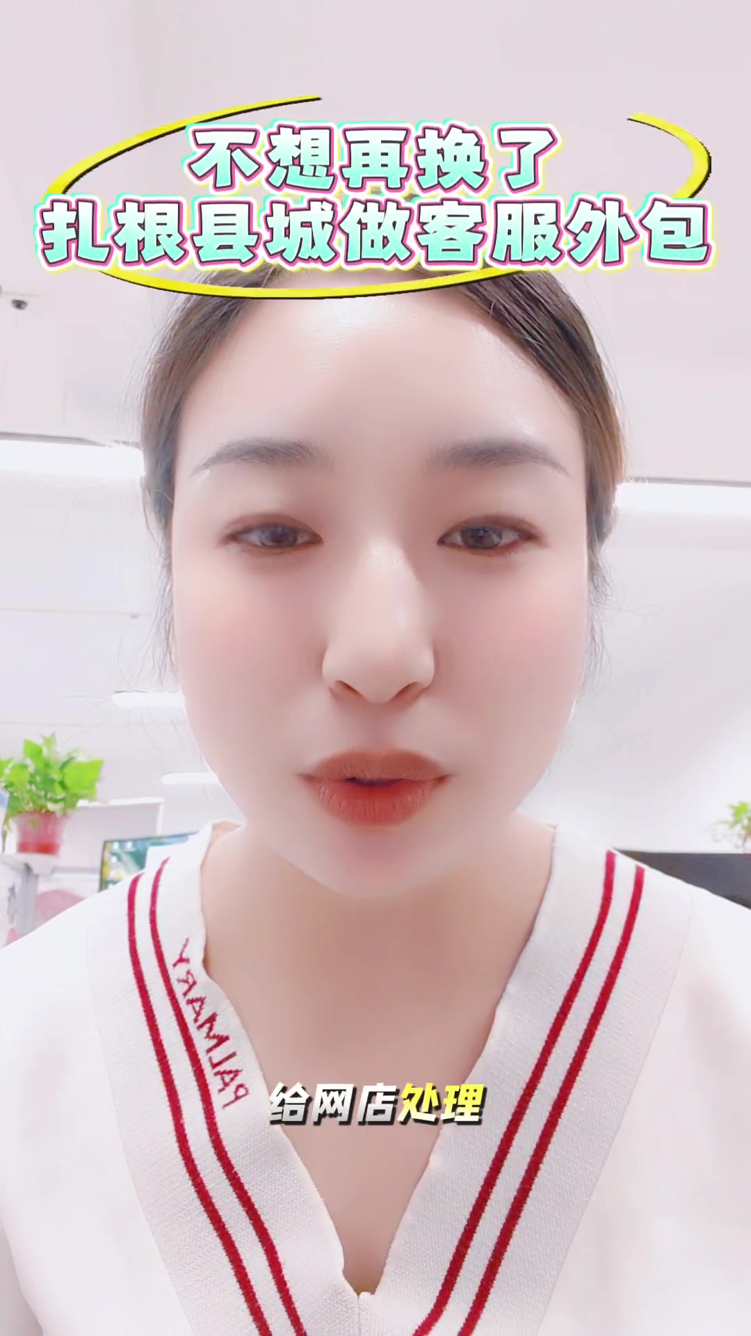 扎根县城做电商客服外包工作室